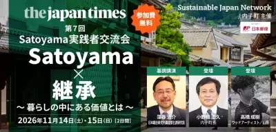 Seventh Satoyama Practitioners Networking Event in Uchiko, Ehime